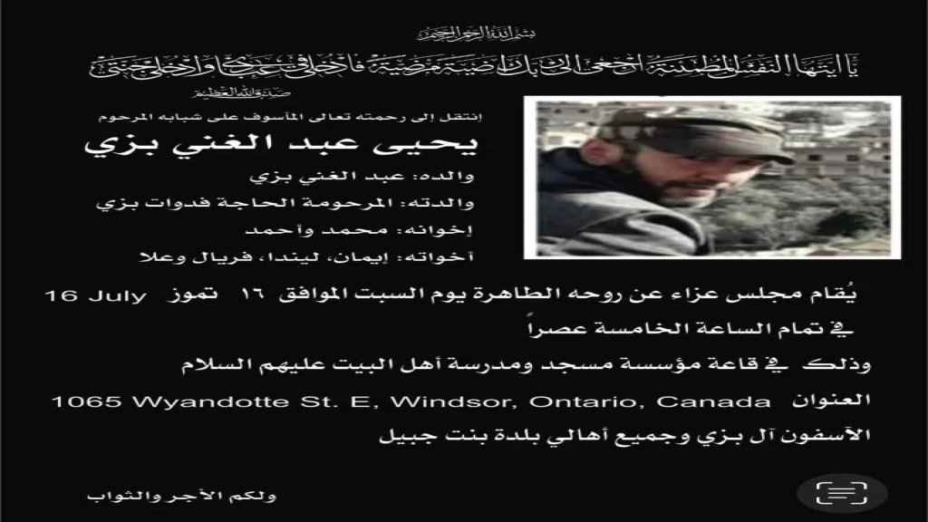 مجلس عزاء عن روح المأسوف على شبابه يحي عبد الغني بزي في كندا