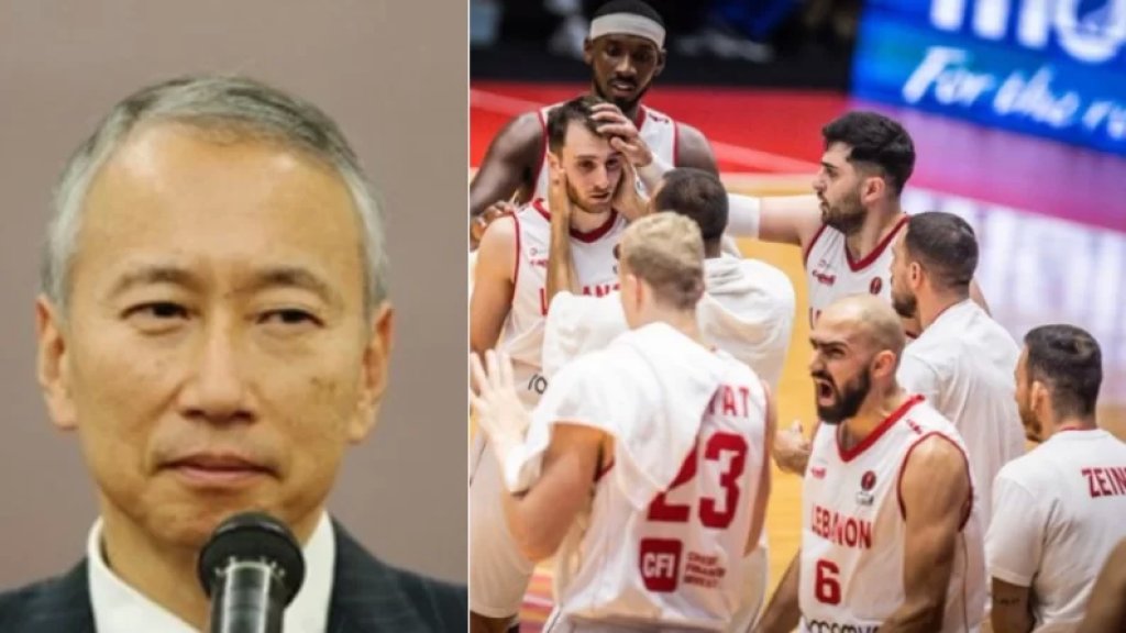 سفير اليابان في لبنان: لبنان اليوم لم يخسر البطولة لكن البطولة خسرت لبنان