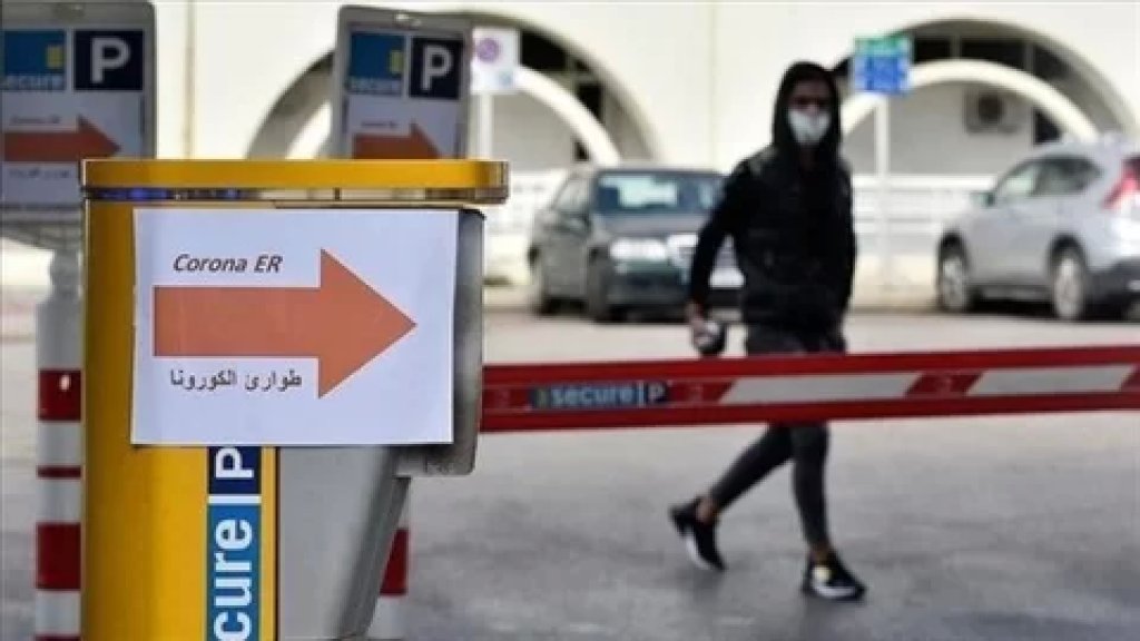  مسؤولة مختبر طبي: أعداد المصابين بكورونا تفوق المعلن عنّه يومياً ولكن الضرورات السياحية تقتضي عدم إثارة الضجيج قبل أيلول!