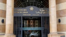 جمعية المصارف: نعلن اضراب المصارف العاملة في لبنان ابتداءً من يوم الاثنين