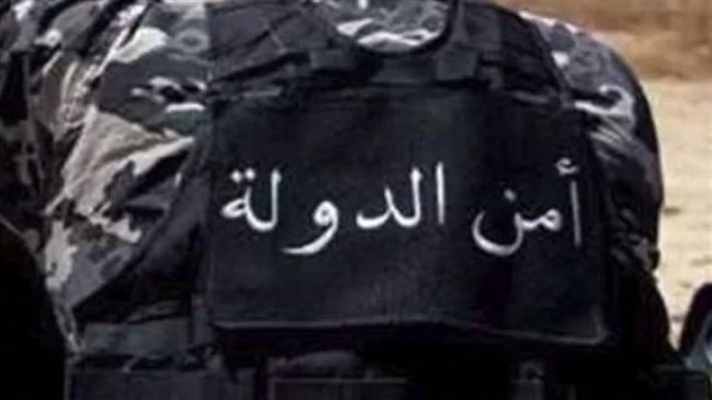بيان توضيحي لأمن الدولة حول "ظروف توقيف خليّة داعشية ووفاة أحد الموقوفين"