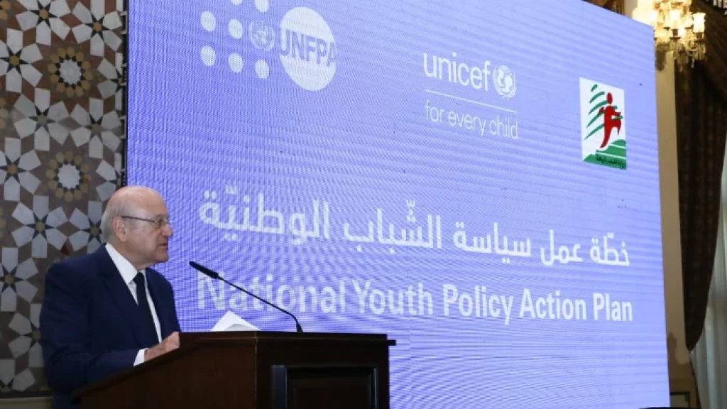 ميقاتي: لا لليأس والحزن ولا لتشجيع نزيف الهجرة أو لتيئيس شبابنا ودفعهم إلى الرحيل.. نعم للبقاء في لبنان مهما بلغت التحديات!
