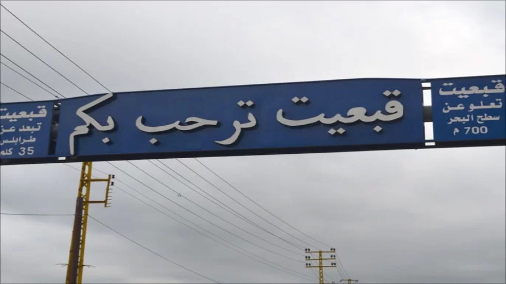 سقوط جرحى بإطلاق نار داخل صالة للأفراح في قبعيت العكارية.. وحالة توتّر في البلدة!