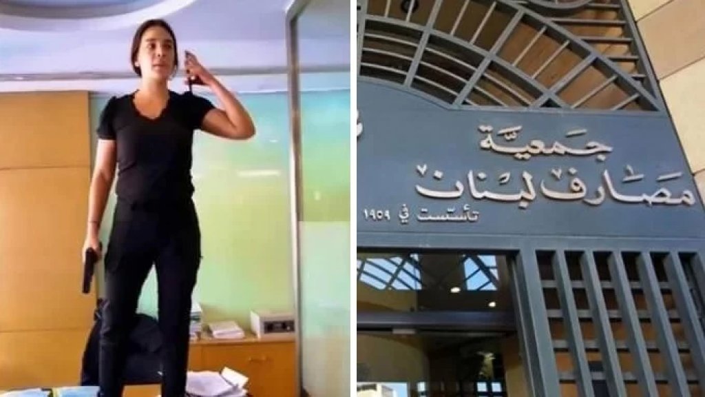 بعد الأحداث الأخيرة... جمعية المصارف: نرفض رفضاً باتاً بأن تُنتهك كرامات موظفينا وزبائننا ولن نتأخر بعد اليوم عن ملاحقة المعتدين حتى النهاية