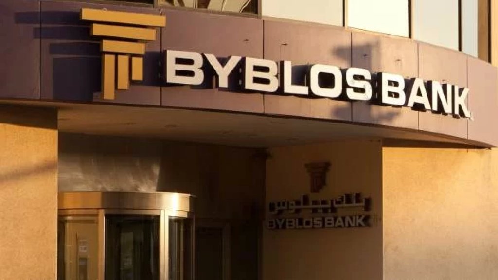 بنك بيبلوس يعلن عن إقفال فروعه في محافظة لبنان الجنوبيّ حفاظًا على سلامة موظّفيه وزبائنه