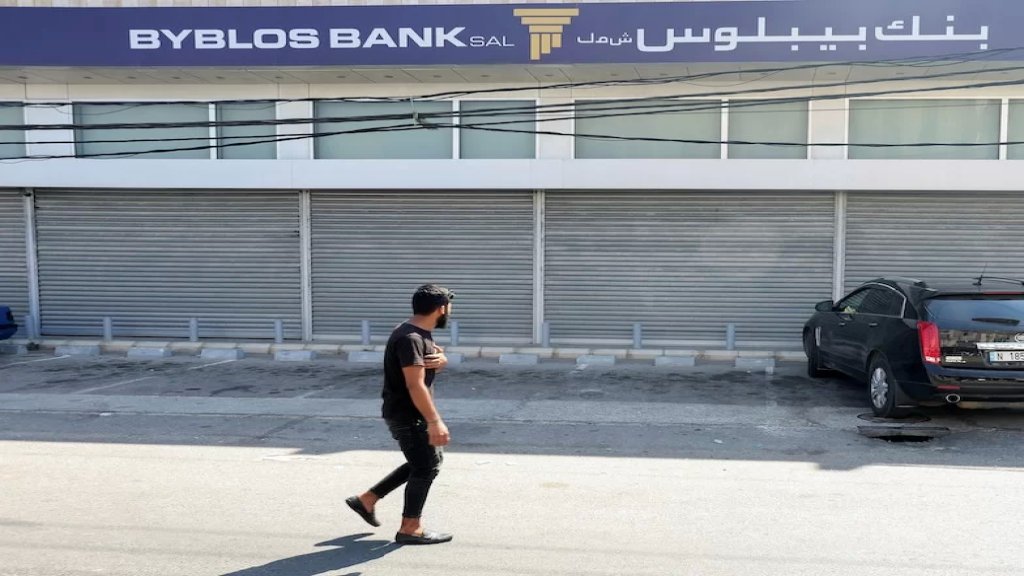 جمعية صرخة المودعين: سنهاجم بيوت أصحاب المصارف إذا أغلقت أبوابها