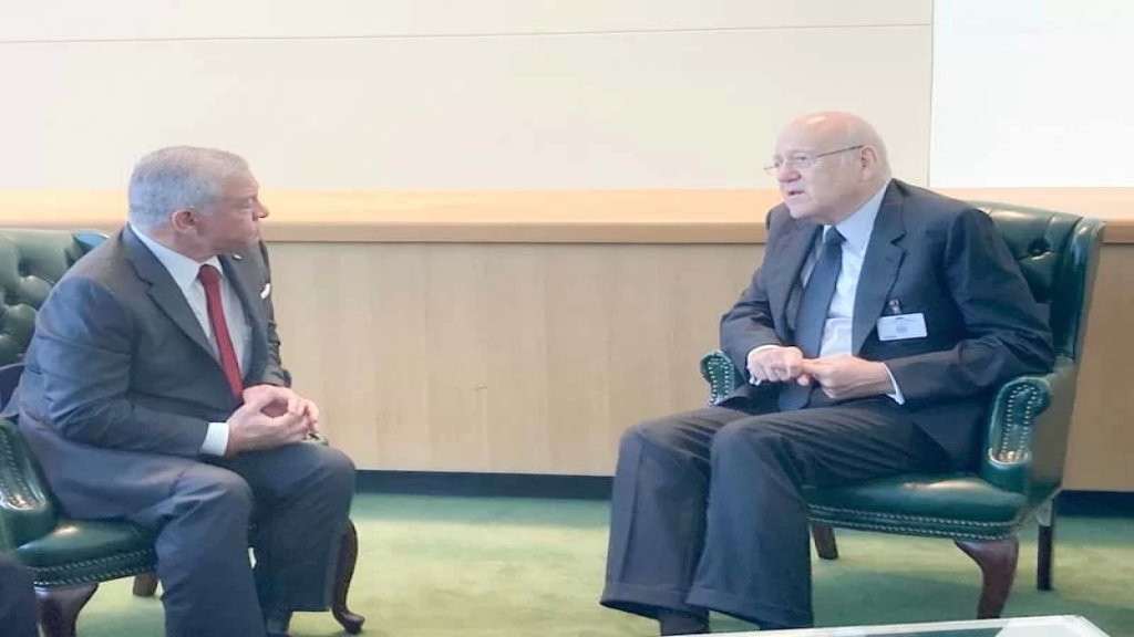 العاهل الأردني أكدّ خلال لقائه ميقاتي في نيويورك الوقوف إلى جانب لبنان ودعم القوى العسكرية وتسريع الخطوات لحل أزمة الكهرباء