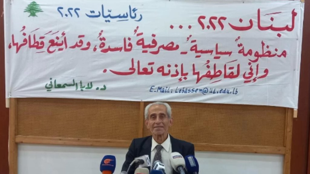 الدكتور لابا سمعاني يعلن ترشحه للانتخابات الرئاسية