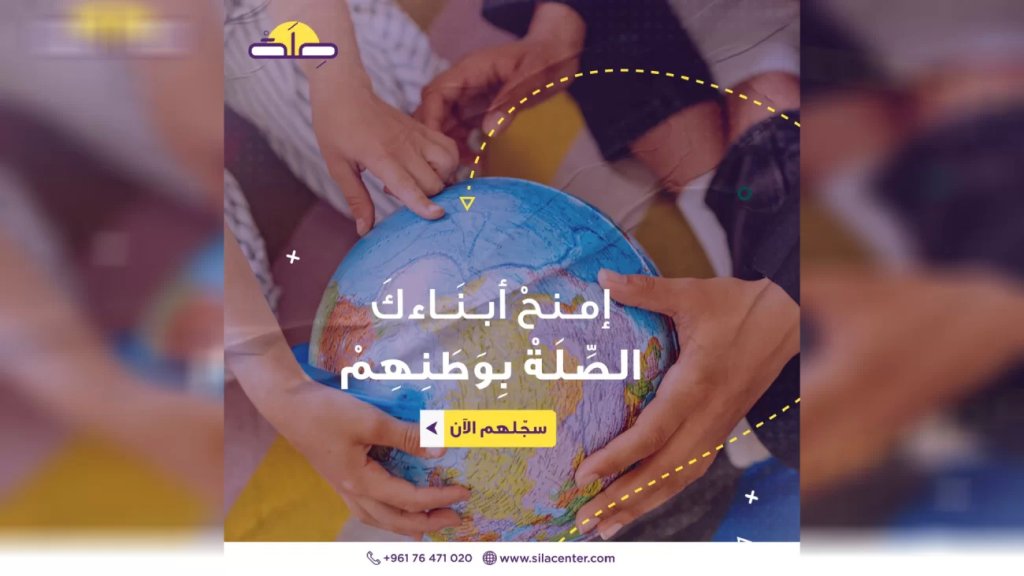 إلى المغتربين.. منصة لتَعليم اللّغة العربيّة للصغار بأسلوب سَلِس متطوّر 