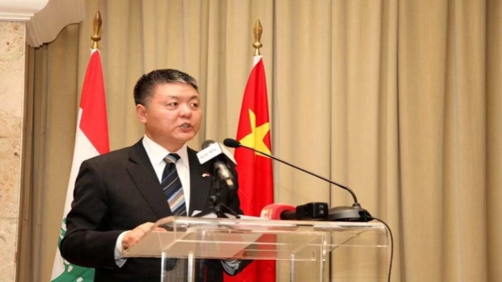 السفير الصيني: سنواصل دعم سيادة لبنان واستقلاله وسلامة أراضيه وتقديم ما في وسعنا من المساعدات