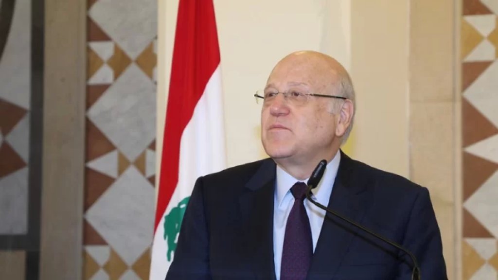 ميقاتي: صامدون في خياراتنا.. وبإذن الله سيحمل الآتي من الأيام بوادر أمل للبنان وللبنانيين!