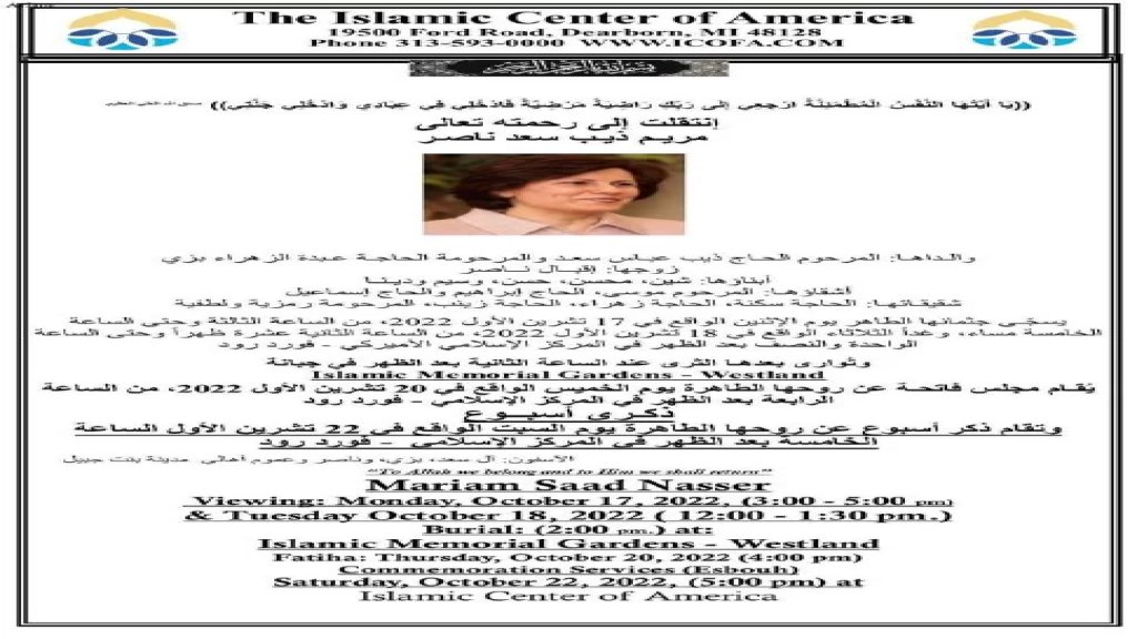 السيدة مريم ذيب سعد ناصر في ذمة الله