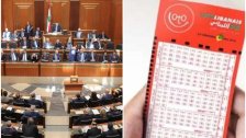 "لوتو" جلسات انتخاب الرئيس: إذا مش الإثنين الخميس!