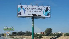بالصور/ &quot;الطلاق قرارك.. واحنا علينا الإجراءات&quot; لوحة إعلانية ظهرت في شوارع تونس تثير جدلاً