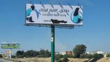 &quot;القرار قرارك وإحنا علينا الإجراءات&quot;.. موقع إلكتروني لـ&quot;تسهيل الطلاق&quot; يثير الجدل في تونس بعدما انتشرت إعلاناته في الشوارع!