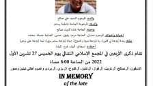 ذكرى أربعين السيد يوسف علي صالح