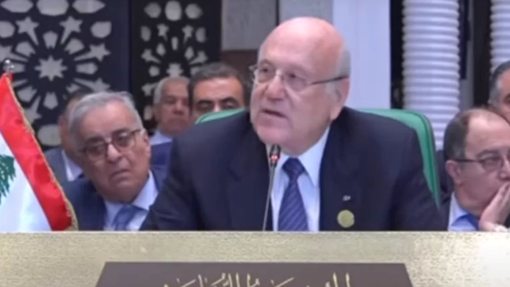 ميقاتي في القمة العربية:  لتتشابك الايدي العربية لانقاذ بلدي لبنان الذي يعتز بالعروبة والمحبة لاشقائه...لا تتركوه وحيداً