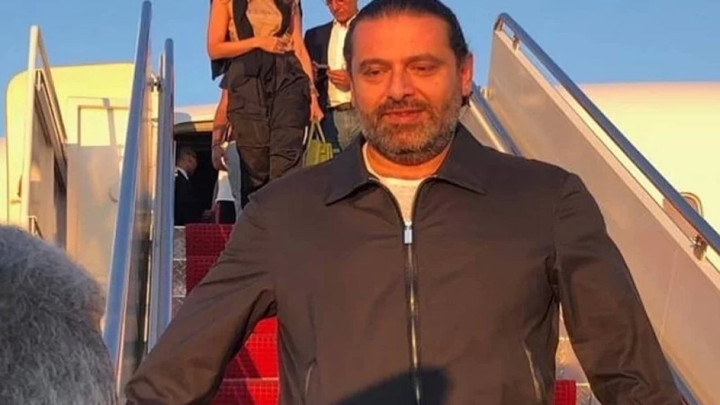 العجوز عن الحريري: راجع وقريباً!