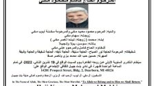 الذكرى السنوية الأولى للمرحوم الحاج قاسم محمود مكي