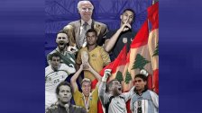 المونديال... لبنان يغيب منتخباً ويحضر بأسماءٍ وأبطالٍ