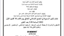 الذكرى السنوية للمرحوم الحاج أحمد شرارة