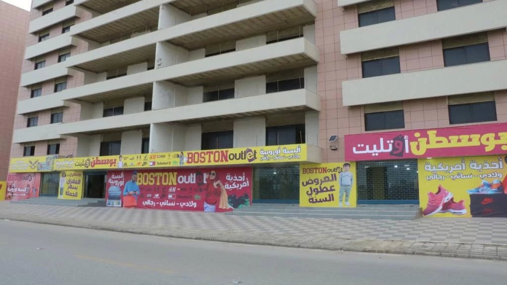 قريبًا.. افتتاح محلات بوسطن أوتليت في صور والمفرّق بسعر الجملة