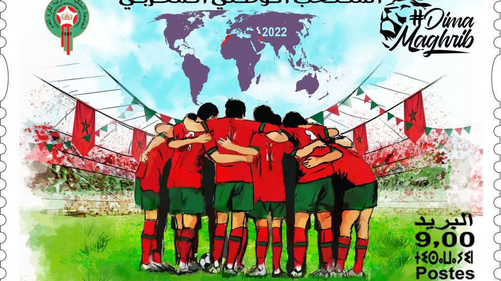 بريد المغرب يصدر طابعا بريديا تخليدا للإنجاز التاريخي للمغرب بمونديال قطر 2022