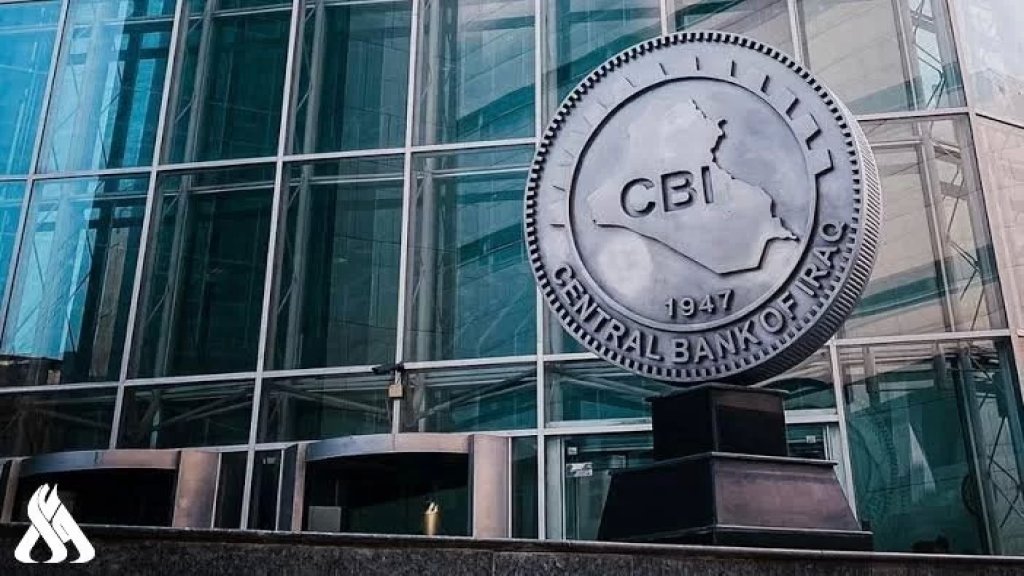 البنك المركزي العراقي ينفي المعلومات عن "إعادة تجربة لبنان": الدينار متوفر