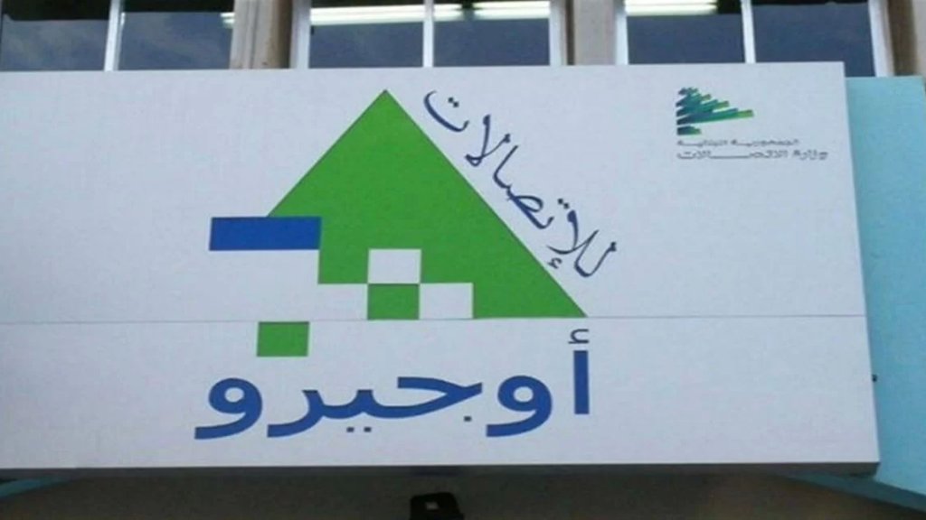 توقّف خدمات أوجيرو في عددٍ من المناطق
