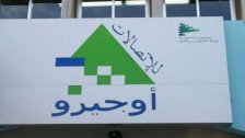 توقّف خدمات أوجيرو في عددٍ من المناطق