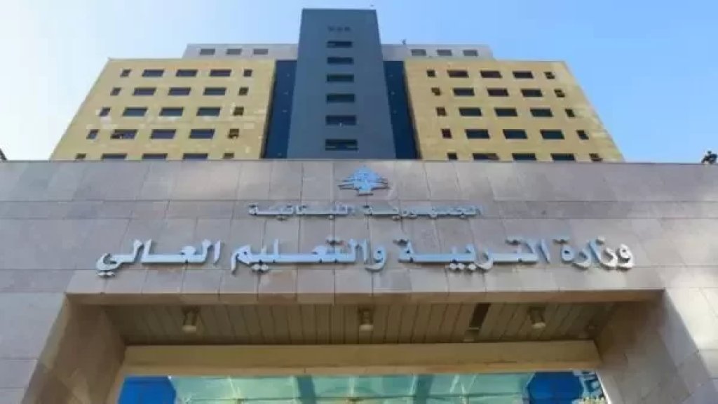 موظفو وزارة التربية أعلنوا الإضراب الشامل غدا الأربعاء