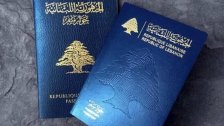 الأمن العام: التوقف عن منح جوازات السفر اللبنانية &quot;أنموذج 2003&quot; للبنانيين المقيمين في الخارج غير المستحصلين سابقاً على جوازات بيومترية إعتباراً من 1/5/2023