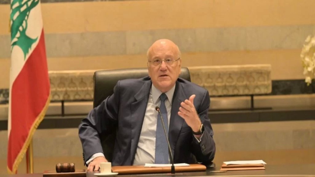 ميقاتي: كتابي إلى وزير الداخلية هدفه وقف مسار خطير في استخدام القضاء والقانون لتصفية حسابات سياسية ولم يكن القصد أبداً حماية أحد أو تأمين الغطاء لمخالفات أحد!