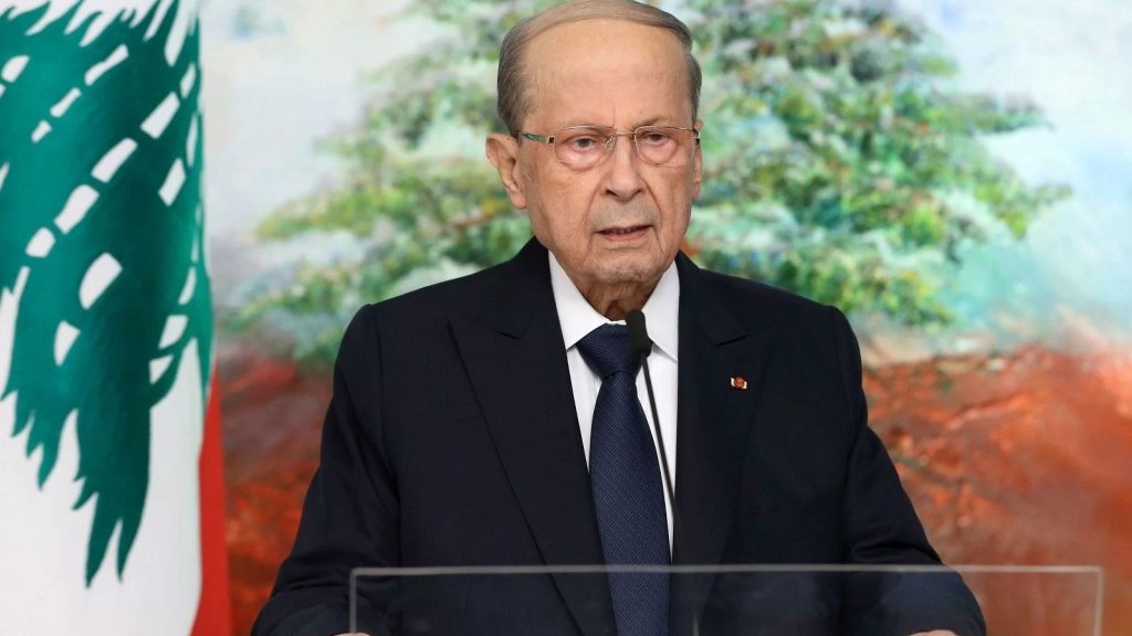 إخبار من محام أمام استئنافية جبل لبنان ضد الرئيس عون وزوجته وشقيقها: بجرائم اختلاس المال العام وتهريب وتبييض الأموال 