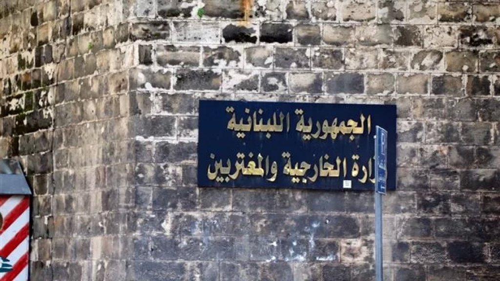 "الخارجية اللبنانية" تدين الإعتداء الإسرائيلي على مطار حلب