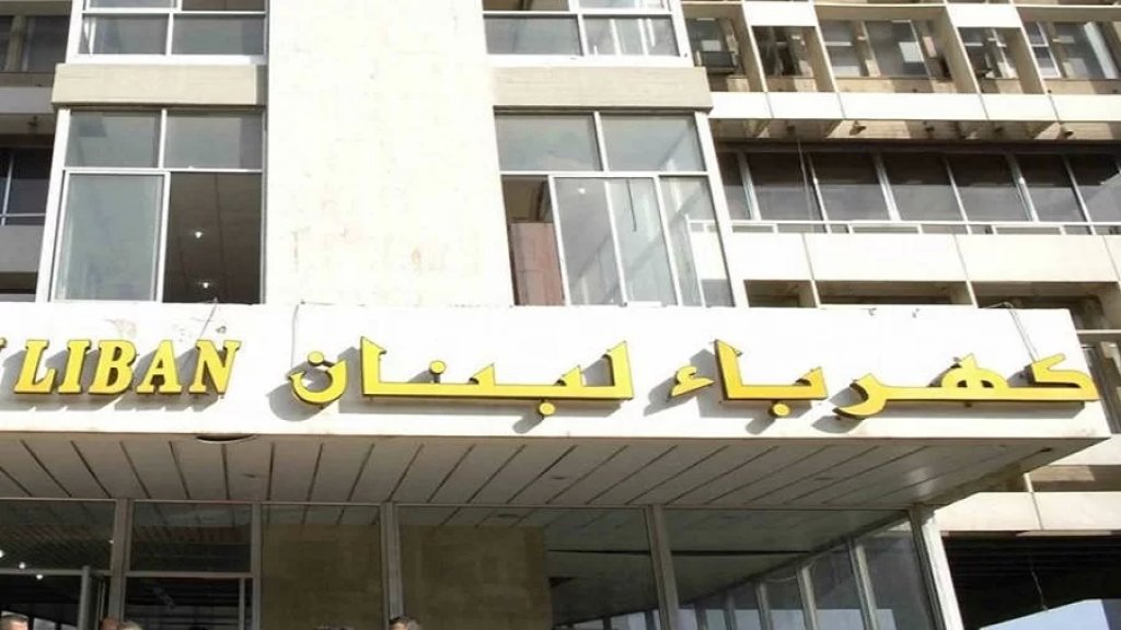 طابورٌ جديد يظهر في لبنان داخل مكاتب مؤسسة "كهرباء لبنان" لتقديم طلبات الإستغناء عن الكهرباء!