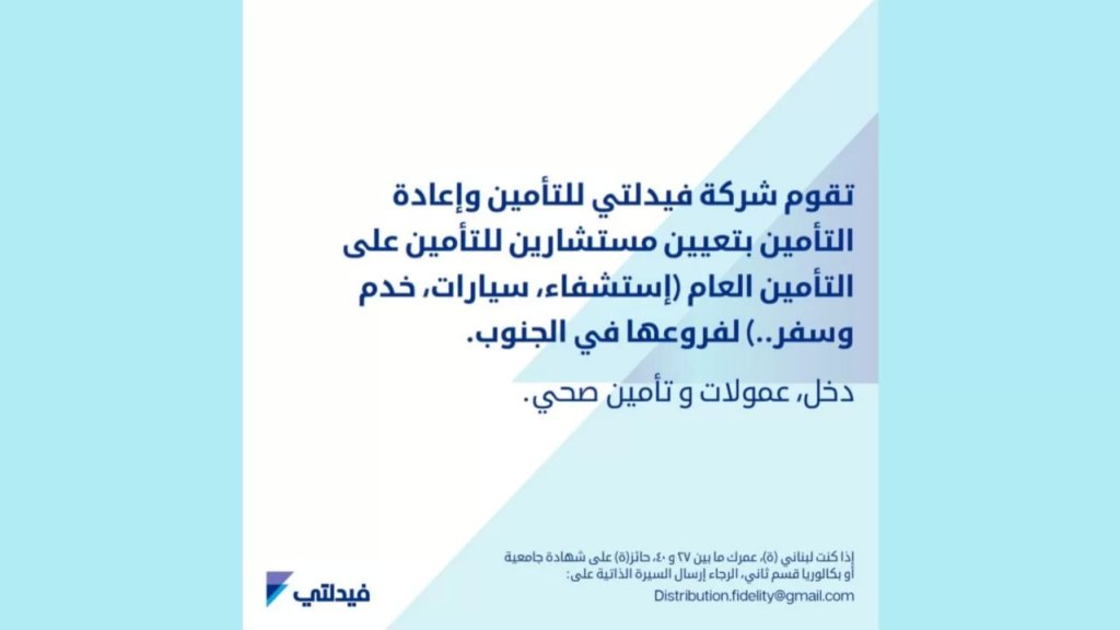 فرصة عمل من فيدلتي للتأمين.. وهذه المواصفات المطلوبة