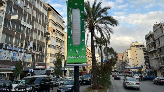 بزينة خجولة.. بيروت تستقبل رمضان وسط الأزمة الخانقة
