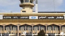 وزارة النقل السورية: استئناف حركة النقل الجوي عبر مطار حلب اعتبارا من صباح غد الجمعة