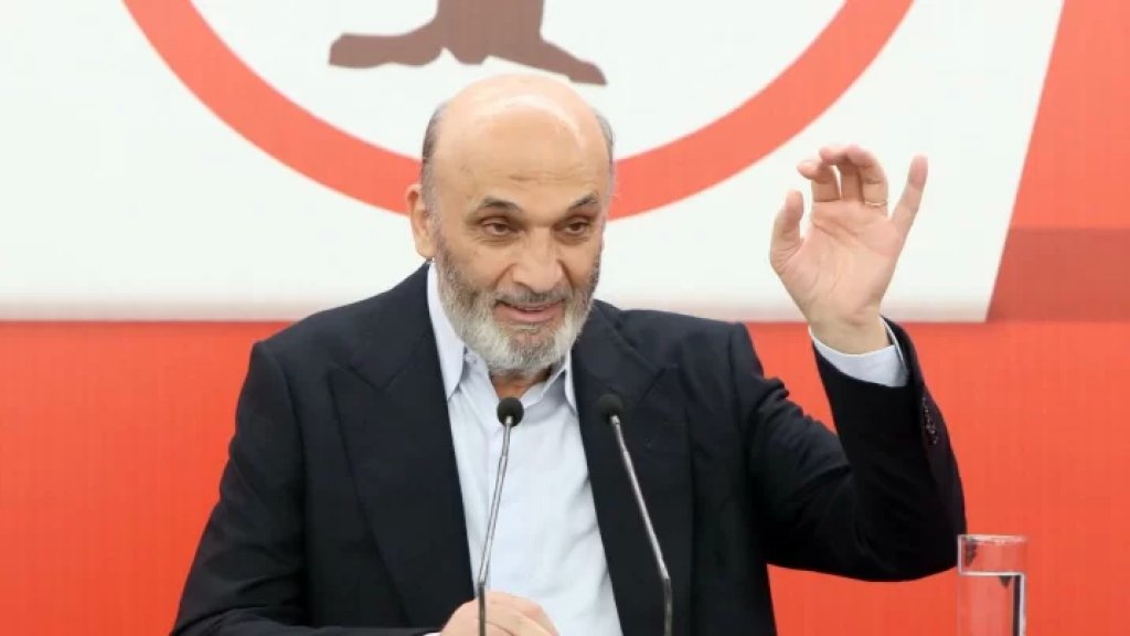 جعجع: نقول لمحور الـ.مـ.مانعة "ع بعبدا ما بتفوتوا".. ومن يبتزنا ككل مرة ويخيرنا بين المرشح التابع له أو الفراغ "يروح يبلط البحر"!