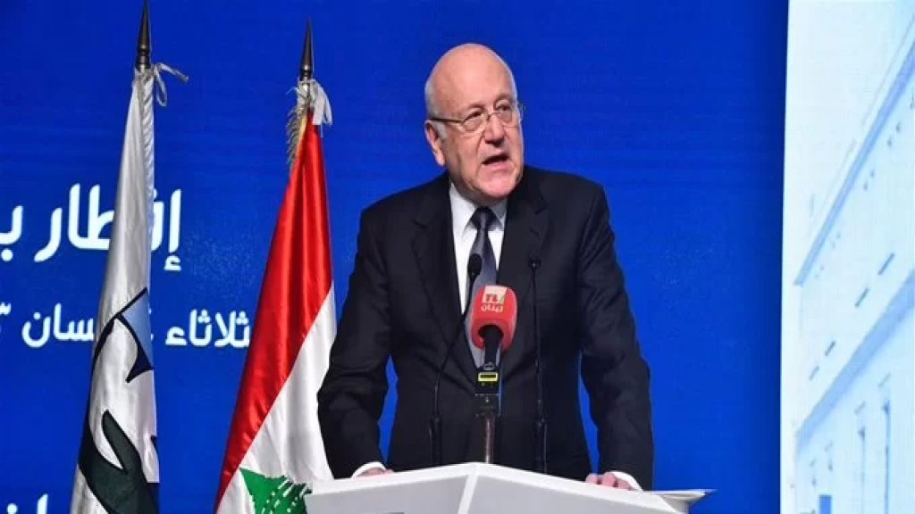 ميقاتي: لن نلين أو نستكين أمام طغيان أحد ولن تنجح الحملات الإعلامية والاساءات في تحميلنا مسؤولية جهنم التي وعدونا بها 