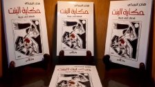 الشاعرة العُمانية هاجر البريكي تصدر حكاية البنت &quot;قصائد أنثى عربية&quot; عن دار الأمير في بيروت 