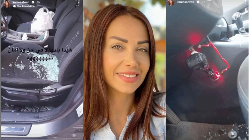بالصور/ محاولة سرقة سيارة الممثلة اللبنانية رانيا سلوان: &quot;لا في أمن ولا أمان&quot;