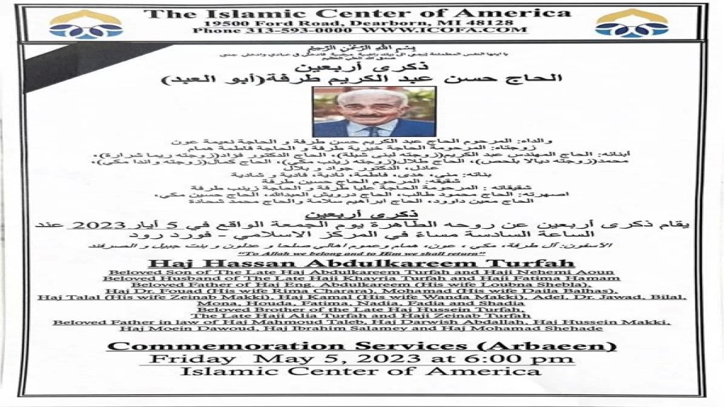 ذكرى أربعين الحاج حسن عبد الكريم طرفة (أبو العبد)