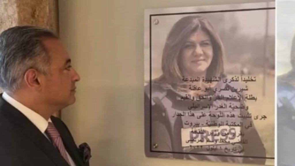 وزير الثقافة: شيرين أبو عاقلة زهرةُ فتياتِ "زهرةِ المدائن"