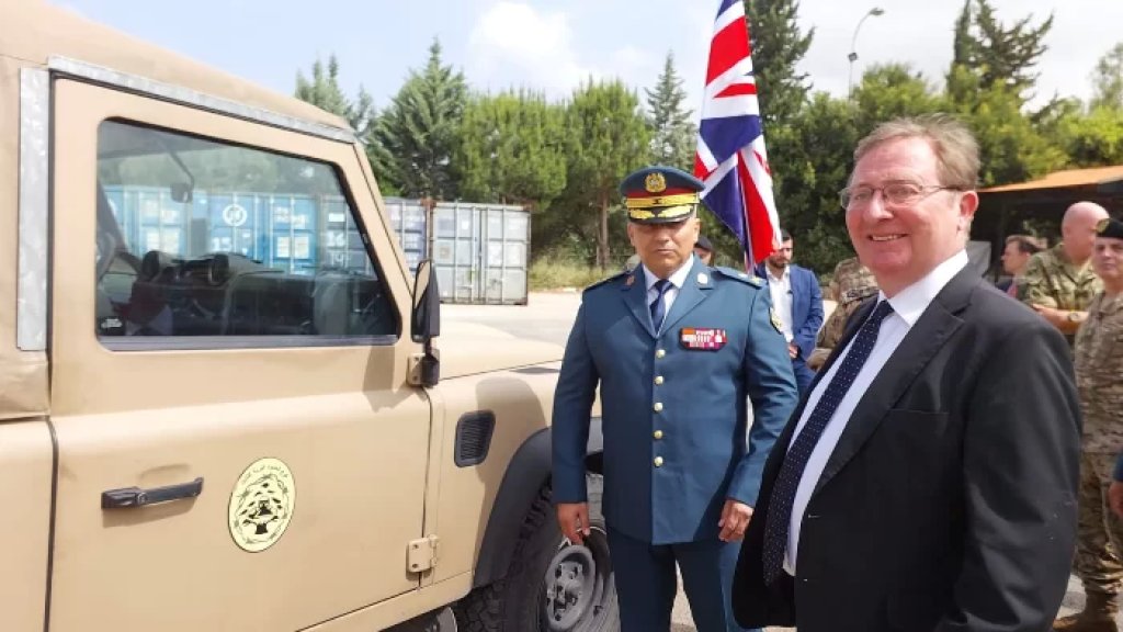 هبة بريطانية جديدة للجيش اللبناني لتعزيز قدرة أفواج الحدود البرية