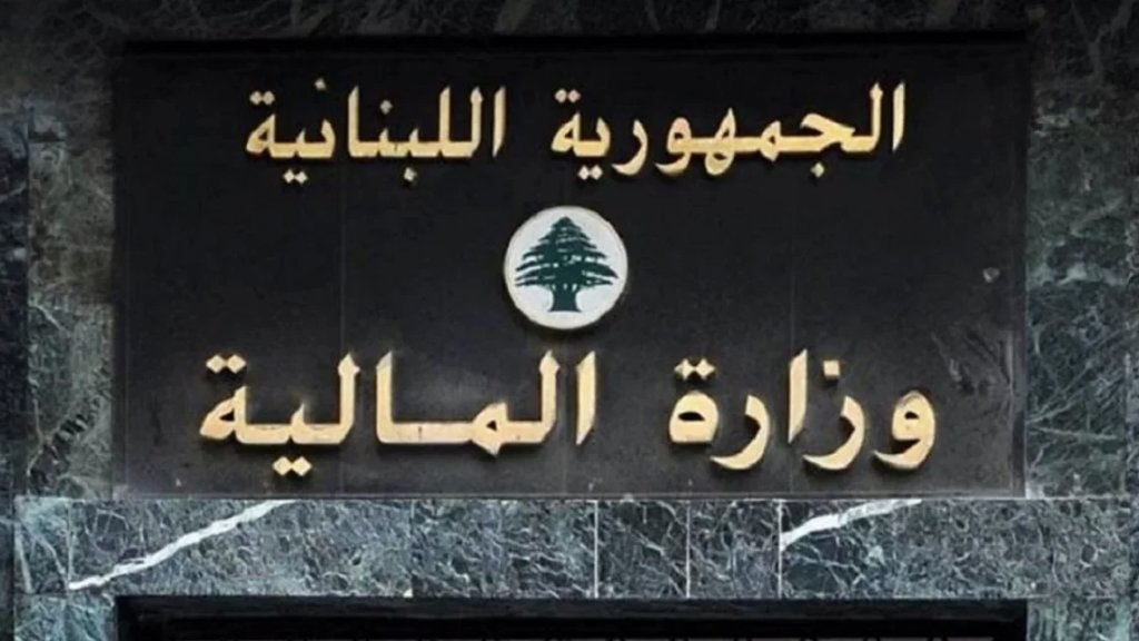 وزارة المالية : لا رواتب آخر حزيران قبل حلول عيد الاضحى لعدم تأمين الاعتمادات