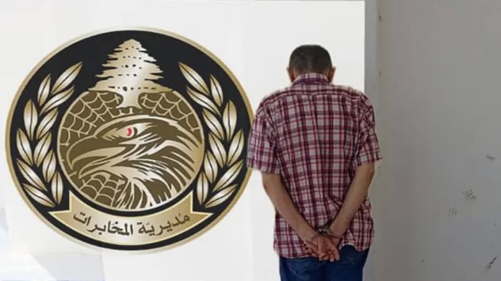 الجيش يوقف مواطنًا في بلدة عبيه وآخر في منطقة الشويفات لارتكاب كل منهما جريمة قتل