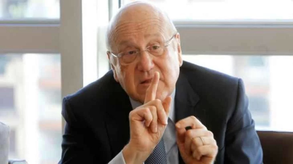 ميقاتي: لن أطلب التمديد لرياض سلامة أو تعيين من يخلفه وبحال نفذ نوابه تهديدهم بالاستقالة من مناصبهم سيطلب منهم وزير المال الاستمرار في تسيير المرفق العام