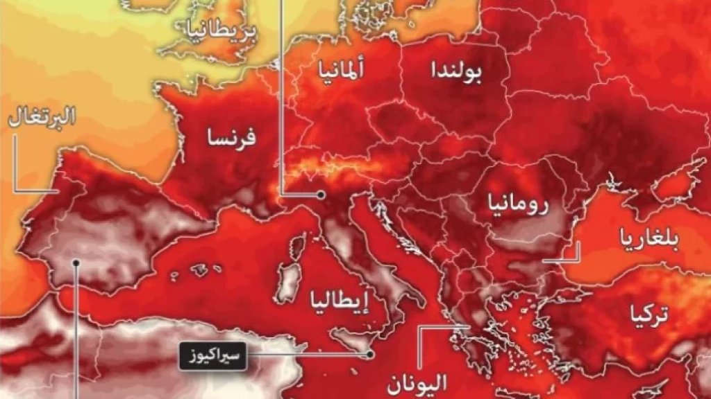 &quot;إنذارات حمراء&quot; من موجة حر شديدة وسط مخاوف من سقوط عشرات آلاف الوفيات في أوروبا!